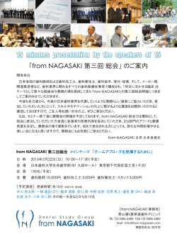 参加申込書 FAX：03-3486-4483 - from NAGASAKI