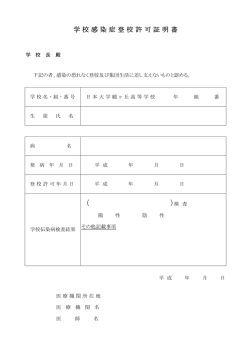 学校感染症登校許可証明書
