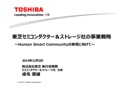 講演資料ダウンロード - SEMICON Japan