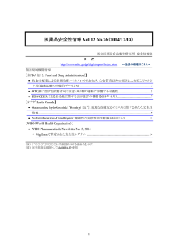 医薬品安全性情報 Vol.12 No.26を掲載しました。 - NIHS