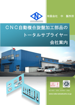 Download - 有限会社 中製作所