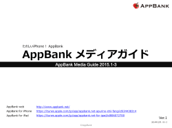 記事広告 - AppBank