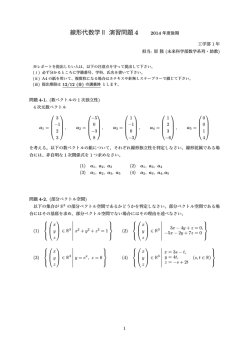 線形代数学Ⅱ 演習問題