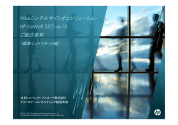 HP IceWall SSO - Hewlett Packard