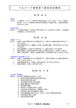 ベルパーク湘南茅ヶ崎自治会細則