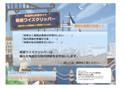 看護ワイズクリッパー案内PDF - S-QUE（エスキュー）
