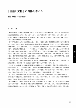 と文化」 の関係を考える - 山口大学