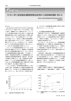 IVRに伴う放射線皮膚障害報告症例から放射線防護を考える - MT Pro