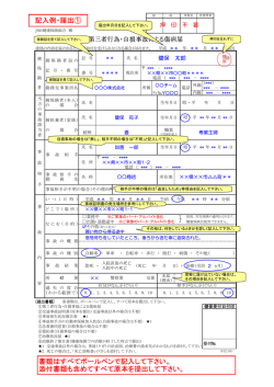 記入例・届出① 書類はすべてボールペンで記入して  - JSR健康保険組合