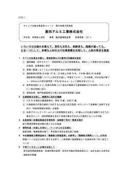 別紙1～10 各受賞企業の取組内容（PDF：897KB） - 厚生労働省
