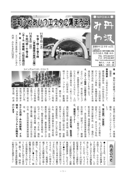 三和ふれあいフエスタに集まろう - NPO 丹波・みわ