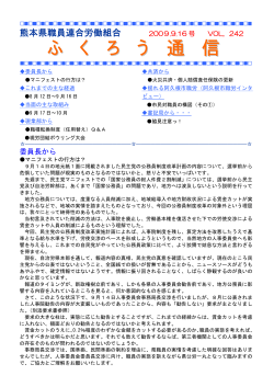 242 - 熊本県職員連合労働組合