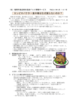 カンピロバクター食中毒はなぜ減らないのか？ - 福岡市食品衛生協会