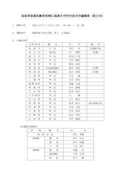 PDF:213KB - 鳥取県後期高齢者医療広域連合