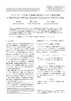 A High-Density MH-Type Knapsack  - 大阪電気通信大学
