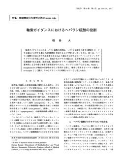 軸索ガイダンスにおけるヘパラン硫酸の役割