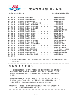 橡 24号(H15.620) - 海上保安庁 海洋情報部