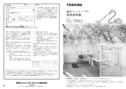 VC-TRE2 - 取扱説明書ダウンロード
