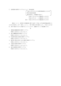 改善指導の標準プログラムについて（依命通達） 平成18年5月  - 法務省