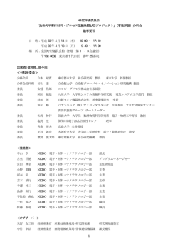 議事要旨（289KB） - 新エネルギー・産業技術総合開発機構