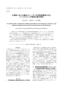 三重県における最近6シーズンの学校等集団かぜと  - 三重県の科学技術