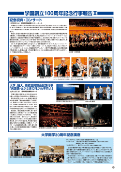 学園創立100周年記念行事報告Ⅱ - 愛知淑徳大学