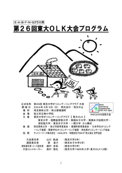 プログラム(PDF版,697KB) - 東大OLK大会