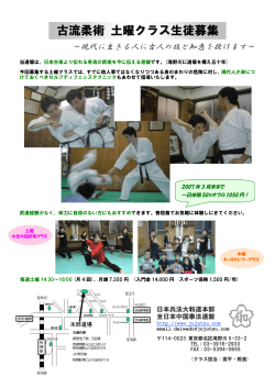 本クラス紹介のA4チラシ - 全日本中国拳法連盟