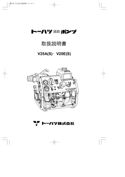 取扱説明書 - トーハツ