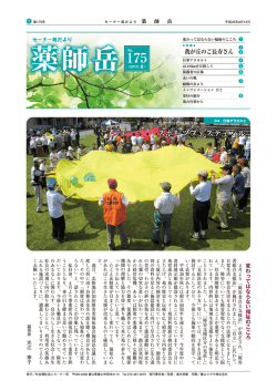 No.175 - 社会福祉法人セーナー苑