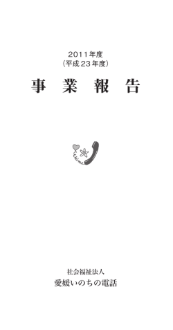 （平成23年度）事業報告 （PDF 88KB - nifty