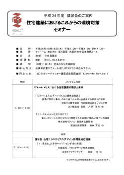 セミナー - 日本ツーバイフォー建築協会 関西支部