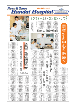 患 者 さ ま 中 心 の 医 療 へ インフォームド・コンセントって？ イン