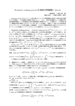 確率論シンポジウム予稿