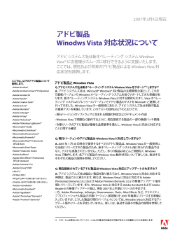アドビ製品 Winodws Vista 対応状況について(338KB、PDF - Adobe