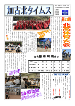 加古北タイムス 第13号 - 兵庫県立教育研修所