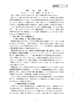 （弁護士 茆原 洋子）（PDF：1346KB） - 金融庁