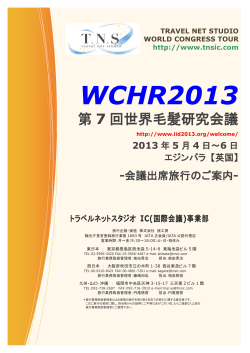 WCHR - 国際会議出席旅行
