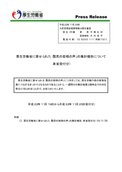（本省受付分）(10/11/29)（PDF:305KB） - 厚生労働省