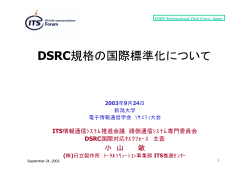 DSRC - ieice