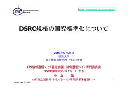 DSRC - ieice