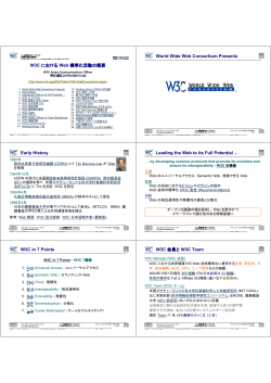 印刷用 PDF 版 (追加資料付) - World Wide Web Consortium