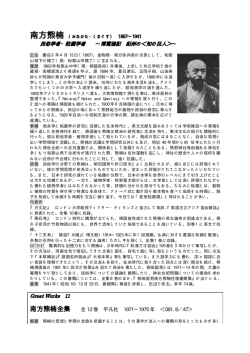南方熊楠全集