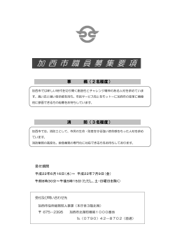 募集要項 - 加西市
