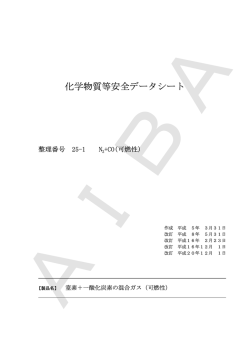 化学物質等安全データシート - 相場商店