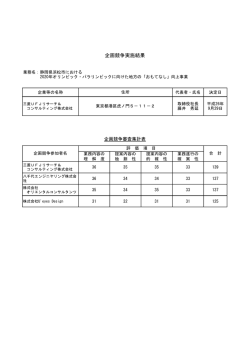 静岡県浜松市における2020 年オリンピック・パラリンピックに向けた地方の