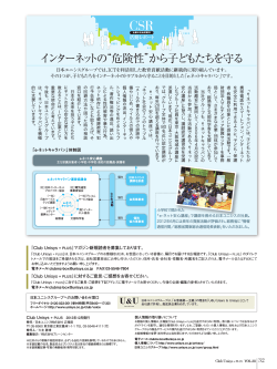 CSR活動レポート - 日本ユニシス