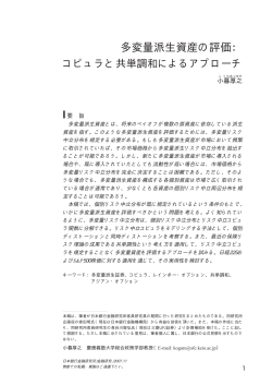 全文 (PDF, 367 KB) - 日本銀行金融研究所