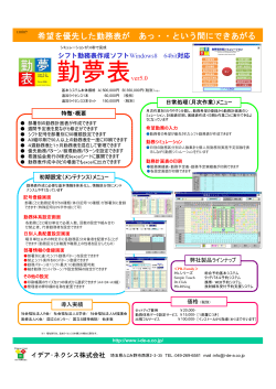 勤夢表Ver5.0 - イデア・ネクシス株式会社