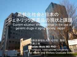 国際医療福祉大学大学院 教授 武藤正樹 Masaki Muto MD PhD